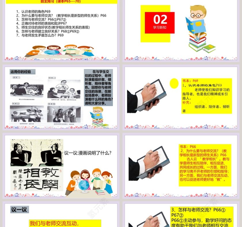 师生交往教学ppt课件第2张