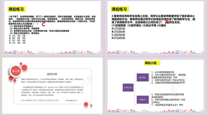 师生交往教学ppt课件第5张