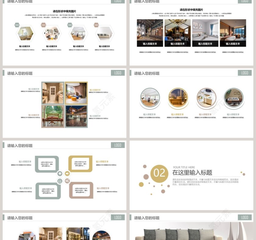 家居软装展示图册PPT第2张