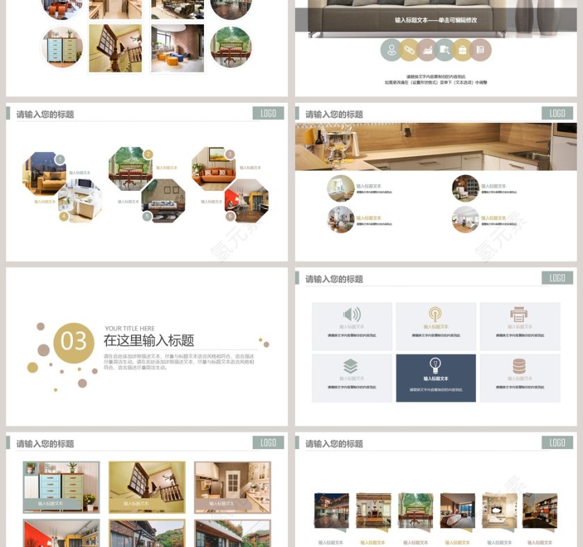 家居软装展示图册PPT第3张