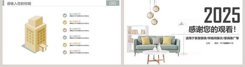 家居软装展示图册PPT第5张