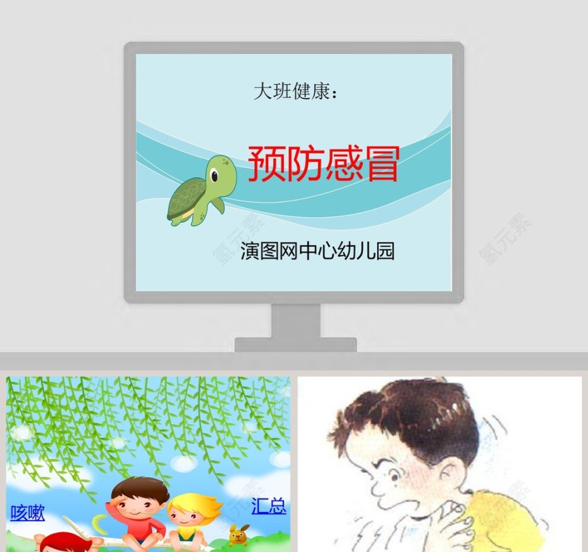 幼儿园大班健康活动课件ppt：预防感冒第1张
