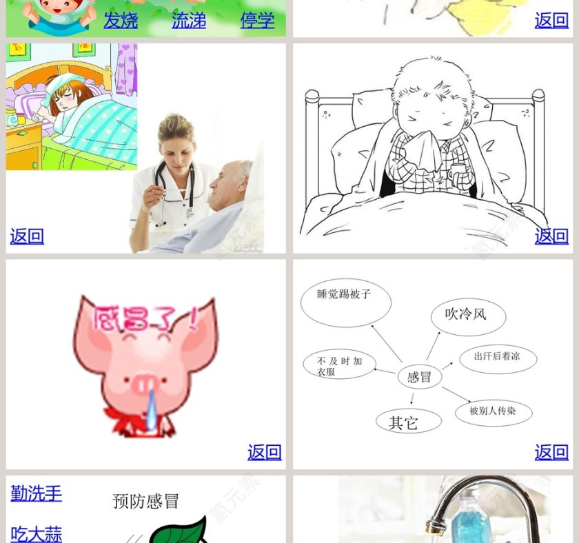 幼儿园大班健康活动课件ppt：预防感冒第2张