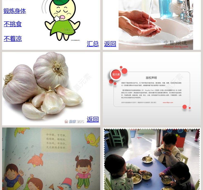 幼儿园大班健康活动课件ppt：预防感冒第3张