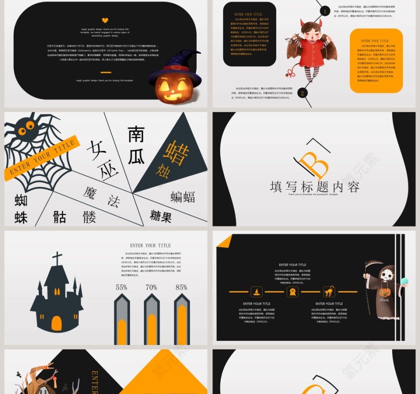 万圣节女巫南瓜魔法骷髅PPT模板第2张
