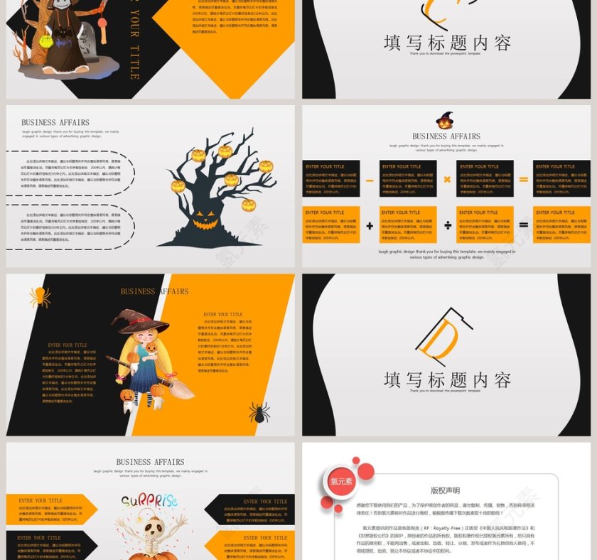万圣节女巫南瓜魔法骷髅PPT模板第3张