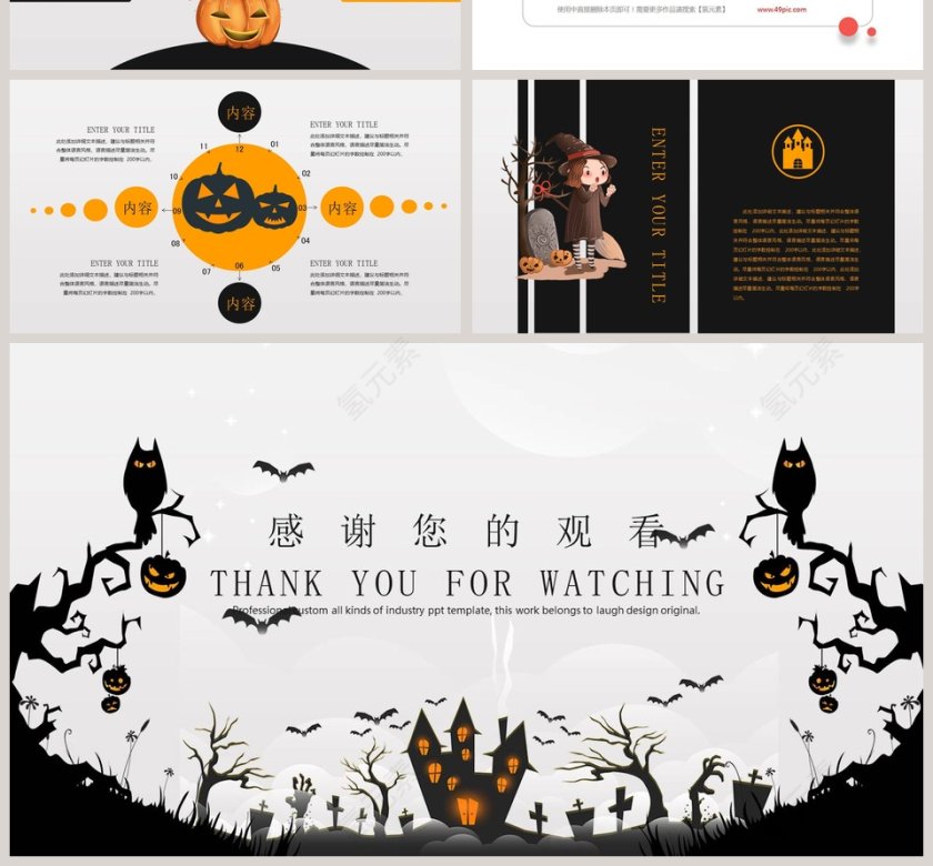 万圣节女巫南瓜魔法骷髅PPT模板第4张