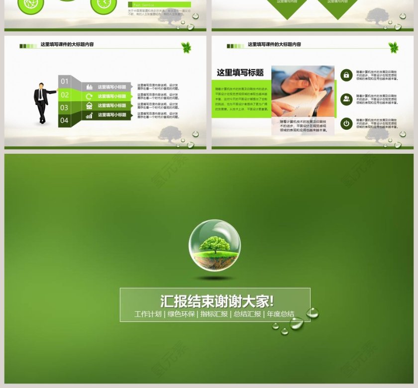 绿色环保总结汇报类PPT模板环保PPT第4张