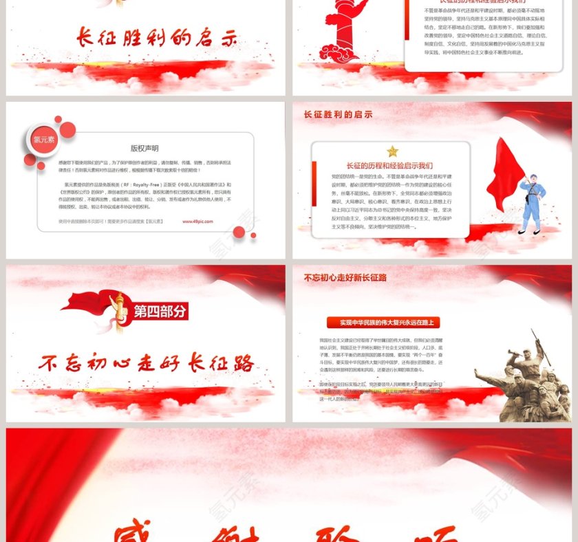 弘扬长征精神主题活动PPT模板第3张