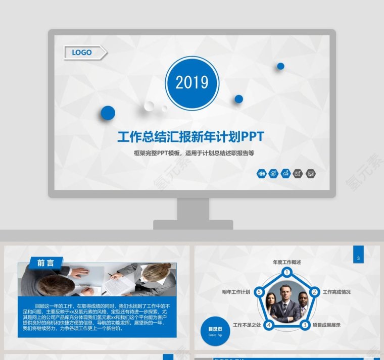 2019工作总结汇报新年计划PPT第1张