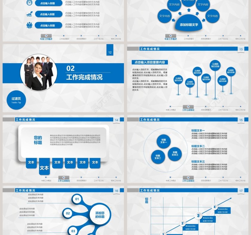 2019工作总结汇报新年计划PPT第3张