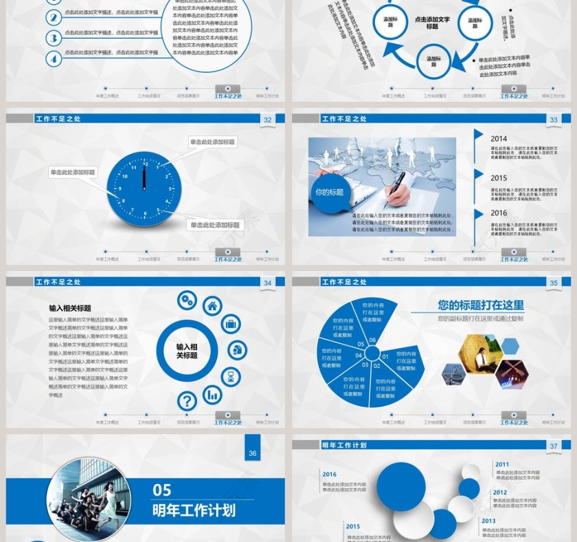 2019工作总结汇报新年计划PPT第6张