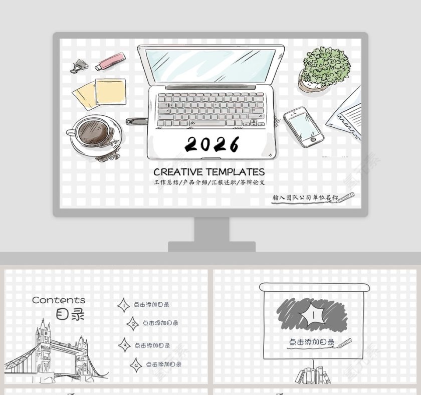 卡通可爱儿童PPT模板 第1张