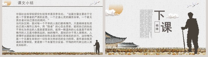 初中语文课件PPT《老王》      第5张