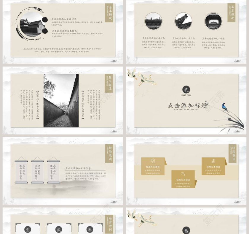 中国风ppt模板第2张