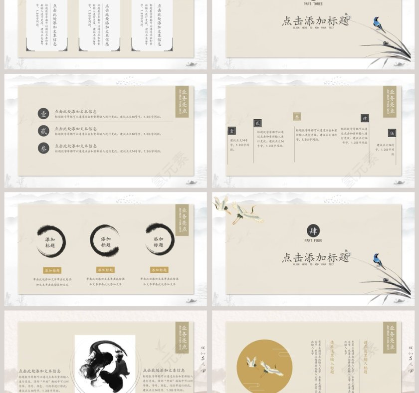 中国风ppt模板第3张