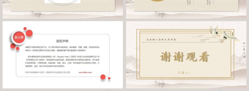 中国风ppt模板第4张
