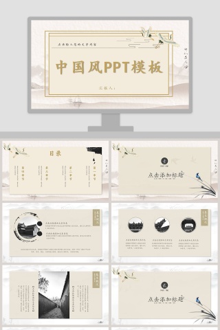 中国风ppt模板
