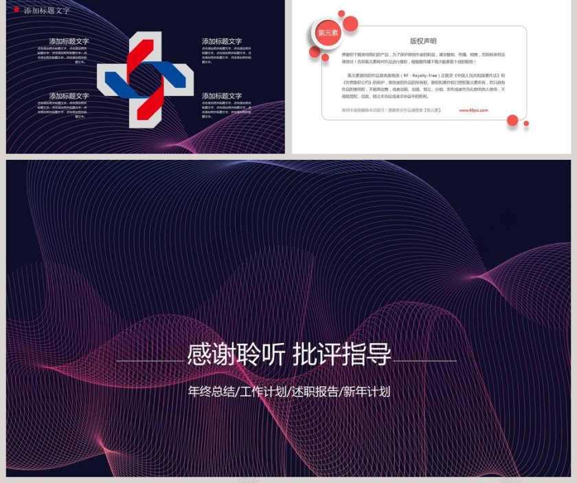 黑色大气IT部门年终总结第5张