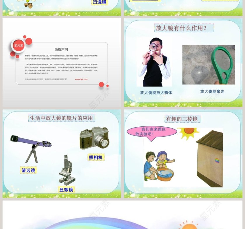 透过玻璃的光-第教学ppt课件第2张