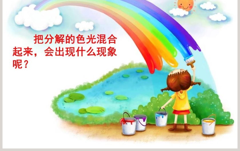 透过玻璃的光-第教学ppt课件第3张