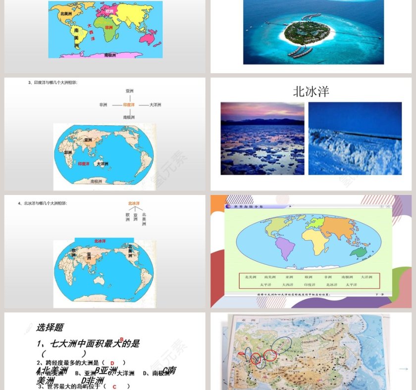 全球海陆分布教学ppt课件第6张