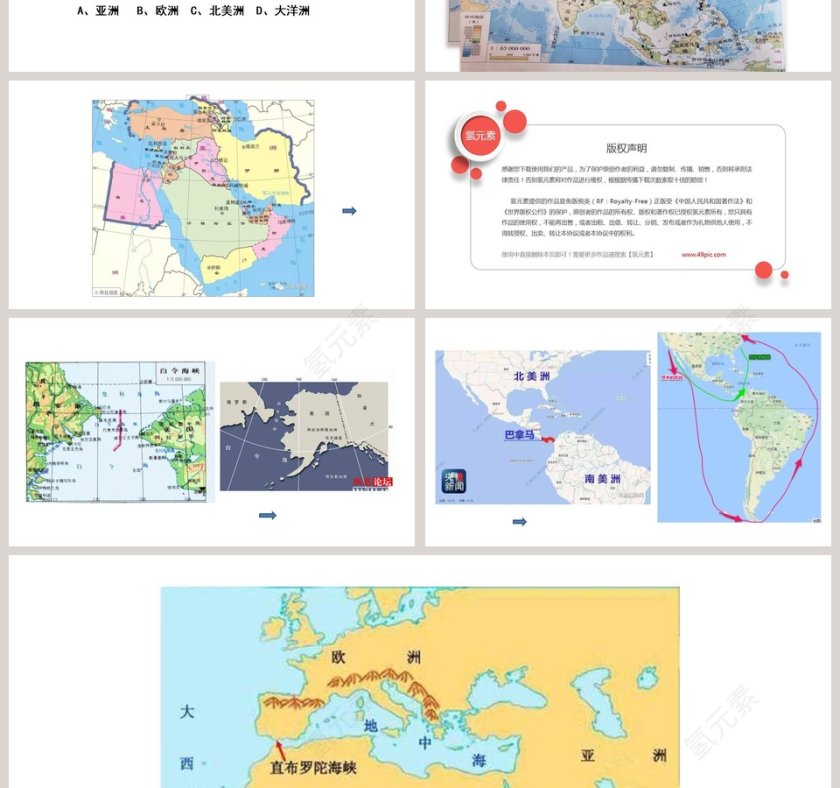 全球海陆分布教学ppt课件第7张
