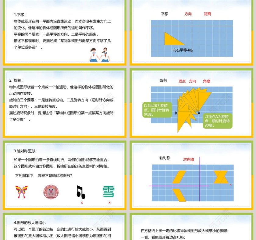 北师大版数学六年级下册图形的运动PPT课件第2张