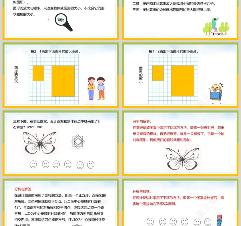 北师大版数学六年级下册图形的运动PPT课件第3张