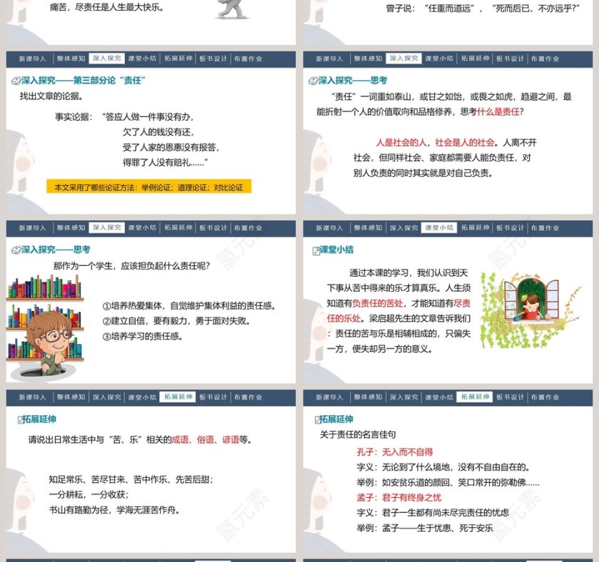 部编版九年级语文最苦与最乐PPT课件第4张