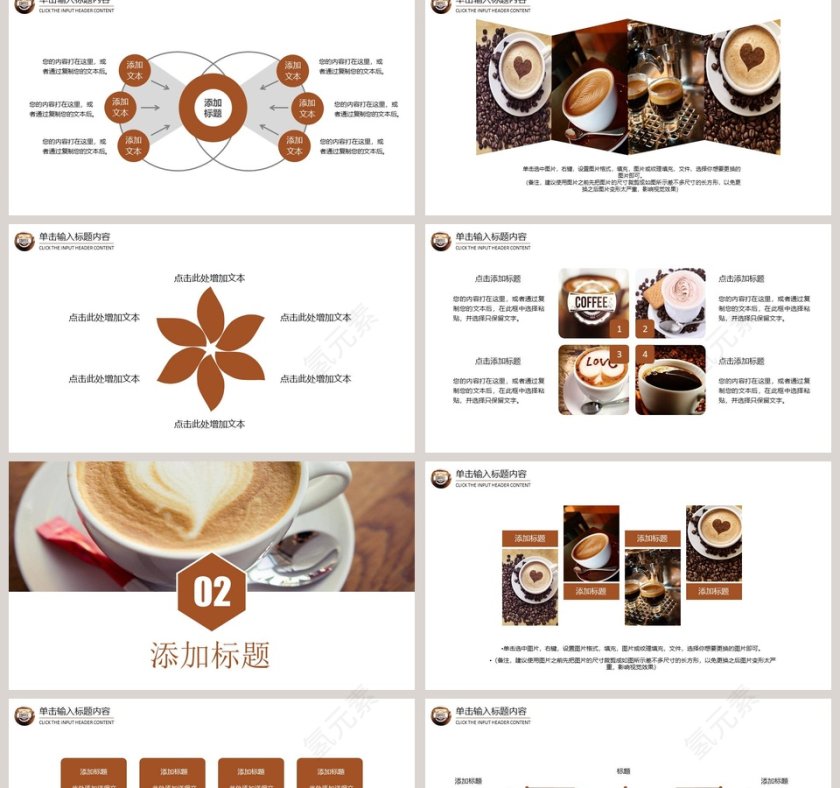 饮料咖啡下午茶动态PPT模板咖啡主题PPT第2张