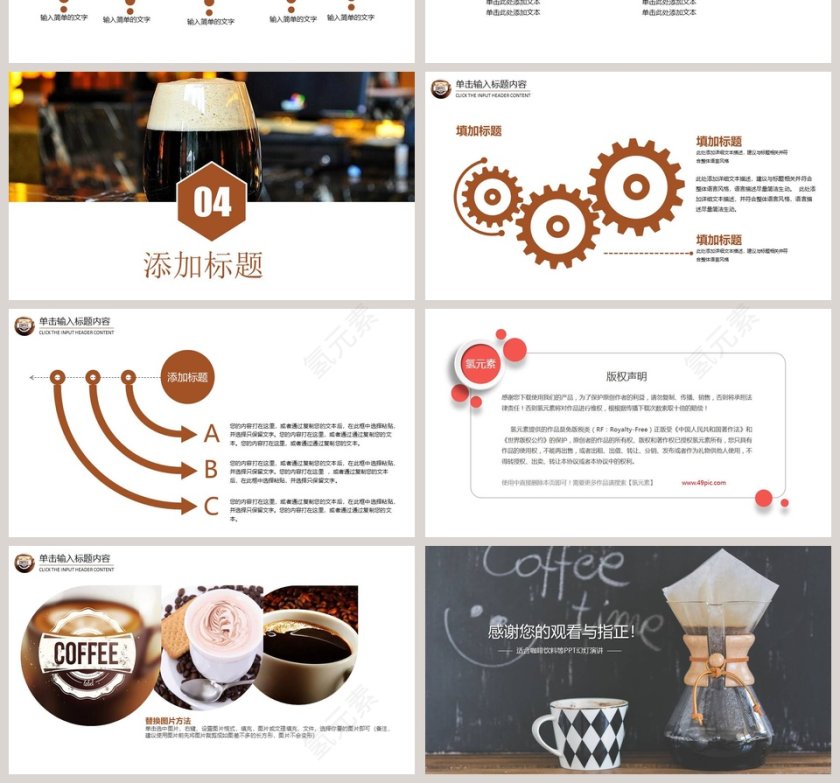 饮料咖啡下午茶动态PPT模板咖啡主题PPT第4张