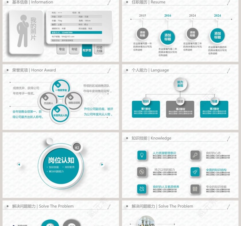 个人总结述职报告PPT第2张