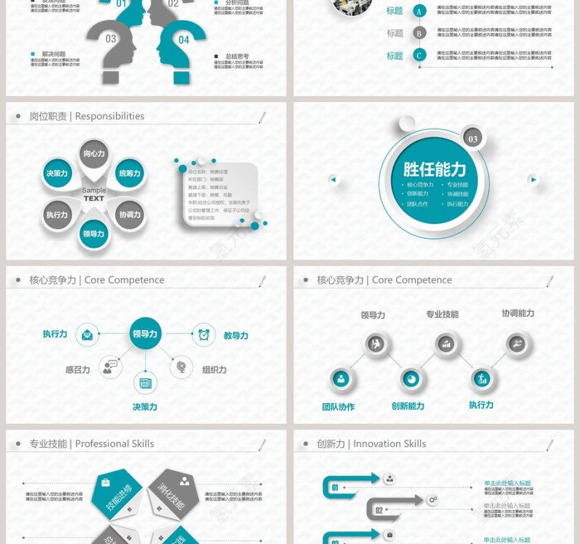 个人总结述职报告PPT第3张