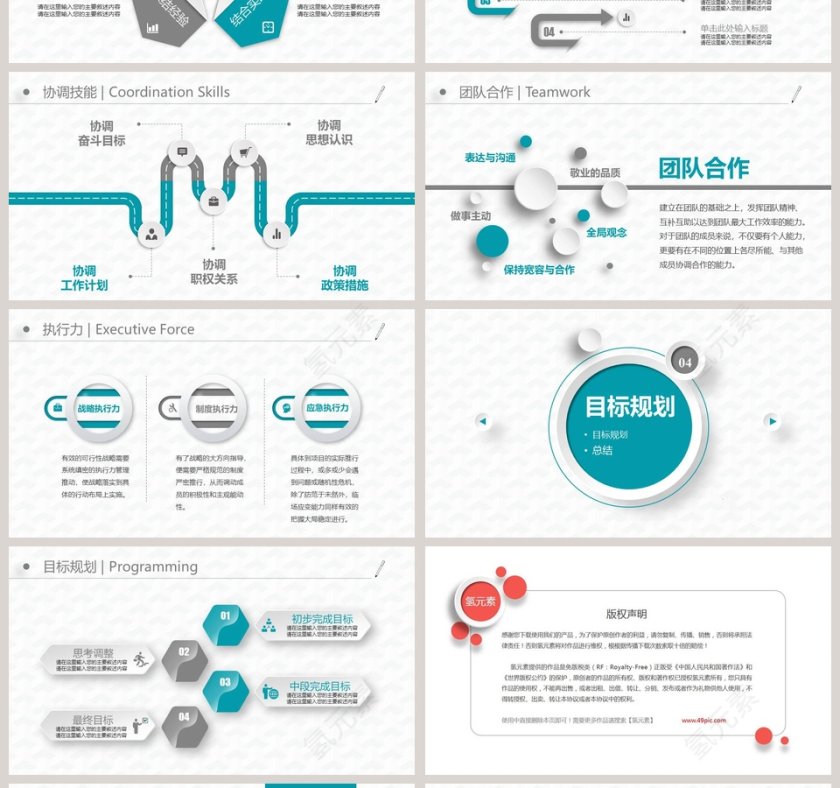 个人总结述职报告PPT第4张