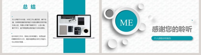 个人总结述职报告PPT第5张