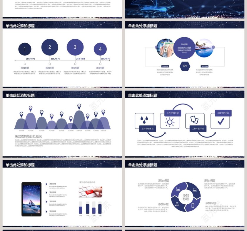 201X商务工作PPT模板第4张