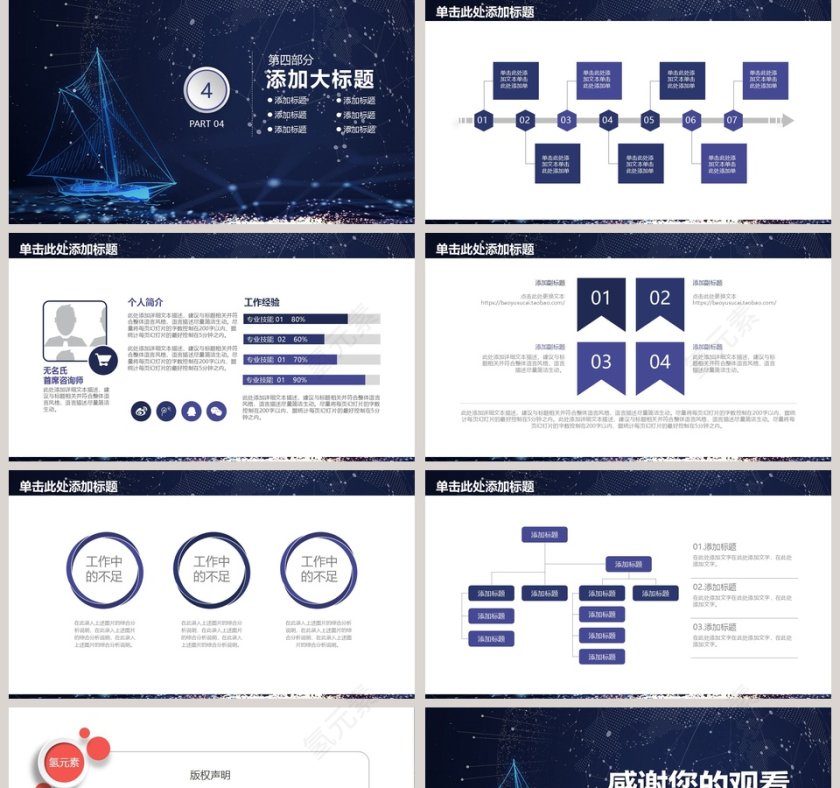 201X商务工作PPT模板第5张