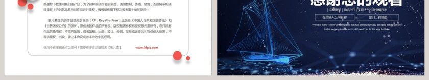 201X商务工作PPT模板第6张