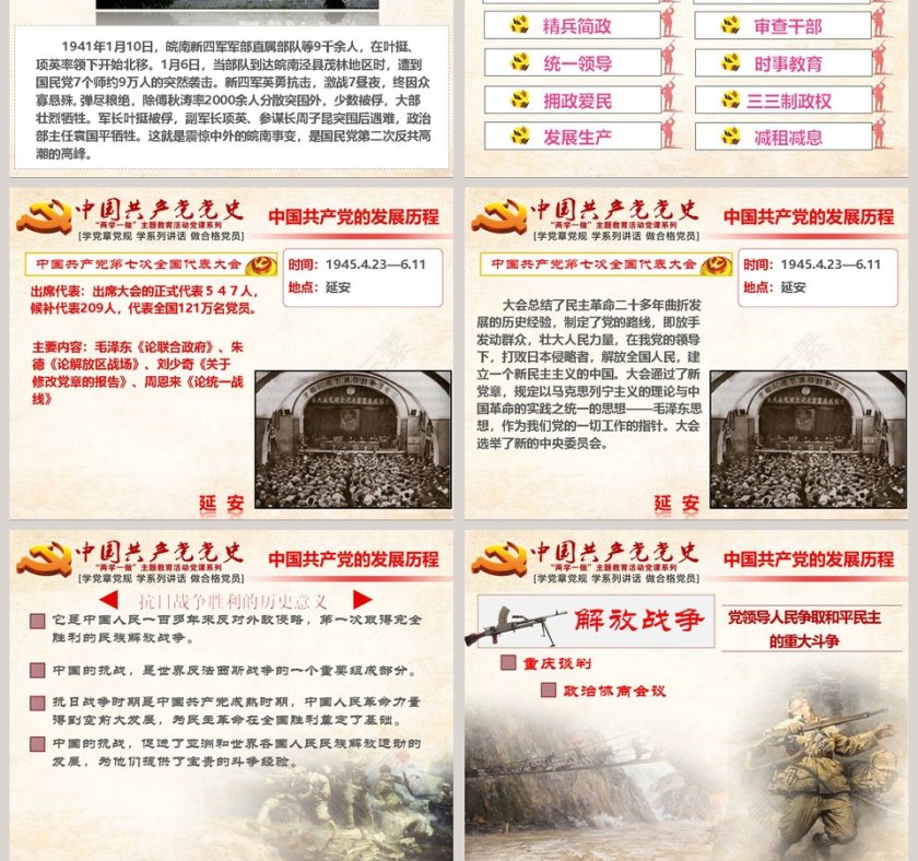 “两学一做”中国共产党党史PPT模板第13张