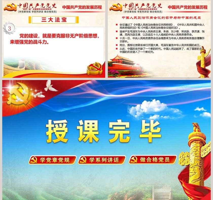“两学一做”中国共产党党史PPT模板第16张