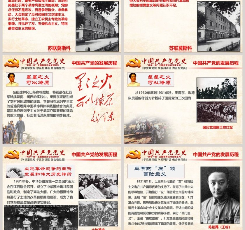 “两学一做”中国共产党党史PPT模板第9张