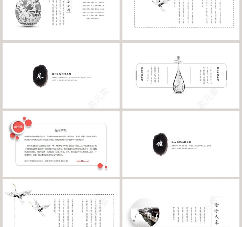 白色简约大气中国风总结报告第3张