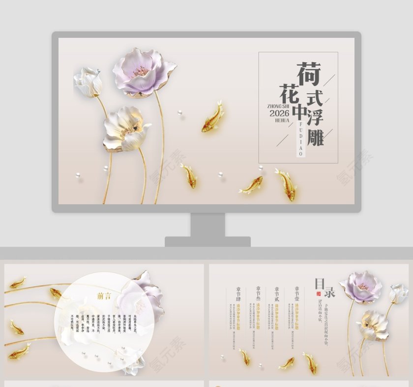 荷花中式浮雕PPT第1张