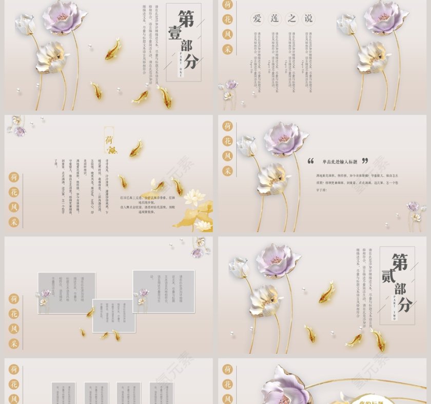 荷花中式浮雕PPT第2张