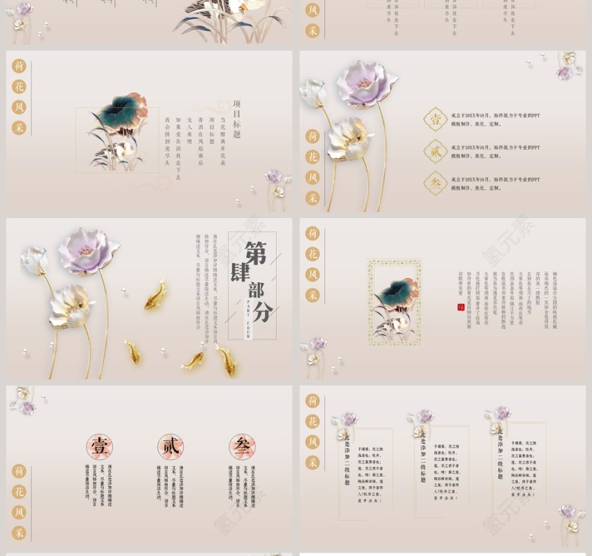 荷花中式浮雕PPT第4张