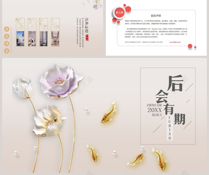 荷花中式浮雕PPT第5张