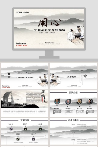 简约清新用心通用PPT模板