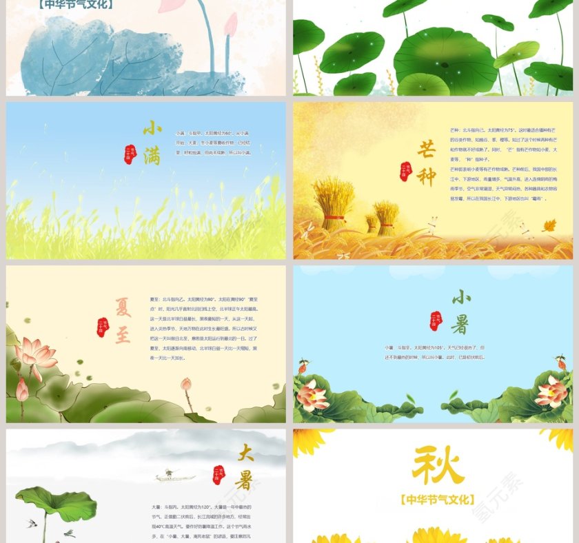 中华四季二十四节气PPT第3张