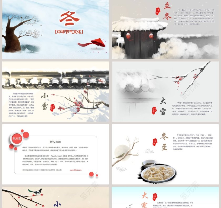 中华四季二十四节气PPT第5张